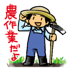 [LINEスタンプ] ムギくんの農業・家庭菜園スタンプ