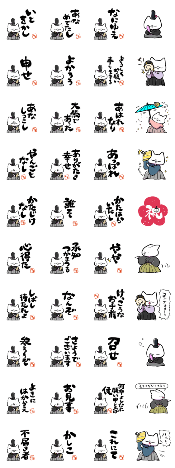 格言ぽく言うネコ7～古文編～のスタンプ詳細