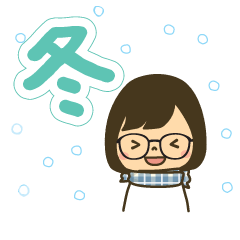 [LINEスタンプ] めがね女子のスタンプ【冬】*ボブヘアの画像（メイン）