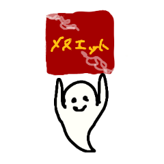 [LINEスタンプ] おばけくん1st