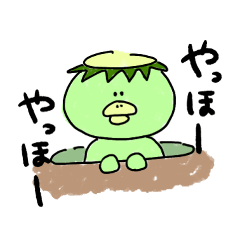 [LINEスタンプ] かっぱ太郎。