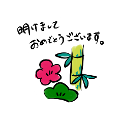 [LINEスタンプ] 年末年始と日常と。