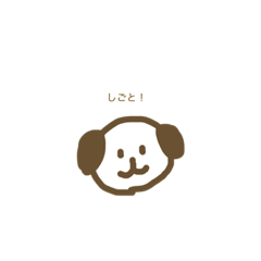 [LINEスタンプ] しごといぬ