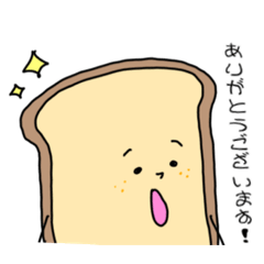 [LINEスタンプ] 敬語使うよ しょくぱんくん