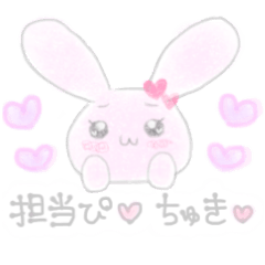 [LINEスタンプ] 担当ぴを愛するうさぎのスタンプ