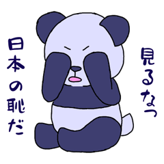 [LINEスタンプ] あおり色ぱんだ
