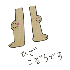 [LINEスタンプ] アイアムひざ小僧