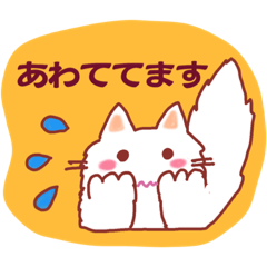[LINEスタンプ] あわてぎみの白ネコ