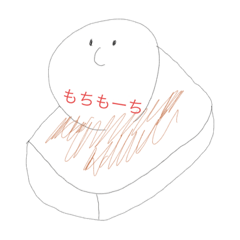 [LINEスタンプ] おもち - 米でできた宝 -