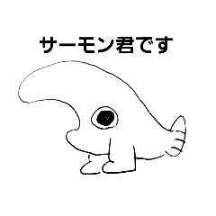[LINEスタンプ] サーモン君ですの画像（メイン）