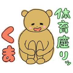 [LINEスタンプ] 体育座リッくま