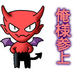 [LINEスタンプ] 悪魔くん 1