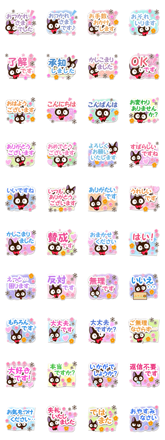 やさしいクロネコ【親切・丁寧編】のスタンプ詳細