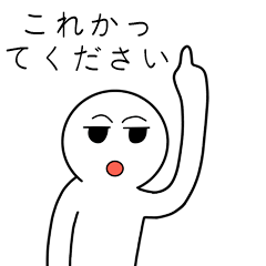 [LINEスタンプ] 上に言った方