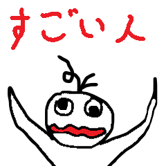 [LINEスタンプ] すごい人のスタンプ