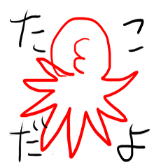 [LINEスタンプ] タコっぽい生き物