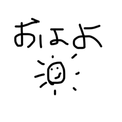 [LINEスタンプ] ヘタクソシンプルな文字スタンプ