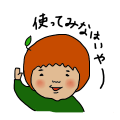 [LINEスタンプ] みかんの妖精、いくちゃん