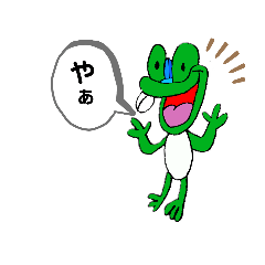 [LINEスタンプ] フロッグ！スタンプ