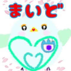 幸せの青い鳥 こーちゃん 大阪弁