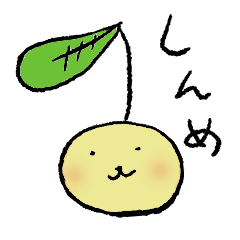 [LINEスタンプ] しんめ