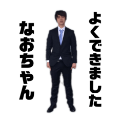 [LINEスタンプ] 直人くんの気持ち