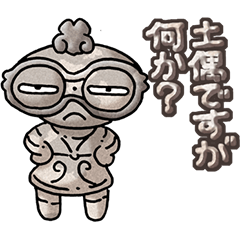 [LINEスタンプ] 遮光器土偶くん その1