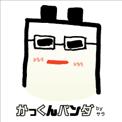 [LINEスタンプ] かっくんパンダ