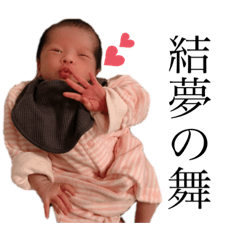 [LINEスタンプ] ゆなちんのすたんぷ