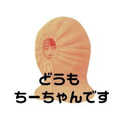 [LINEスタンプ] ちーちゃんが非日常