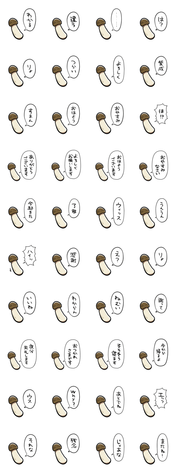 しゃべるマツタケのスタンプ詳細
