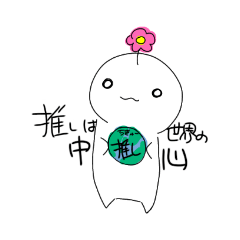 [LINEスタンプ] おはなばたけのひと2