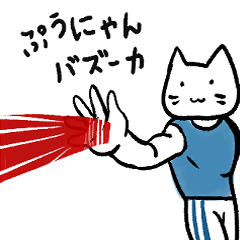 [LINEスタンプ] ぷうにゃんとフレンズ