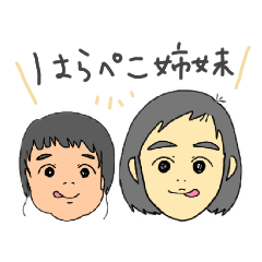 [LINEスタンプ] よしだsisters2