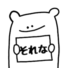 [LINEスタンプ] かんばんくま