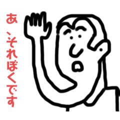 [LINEスタンプ] アゴ友くん！！
