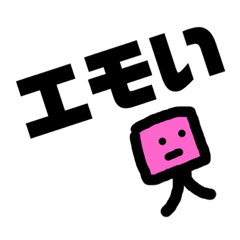 [LINEスタンプ] 使える！おもしろ語すたんぷ