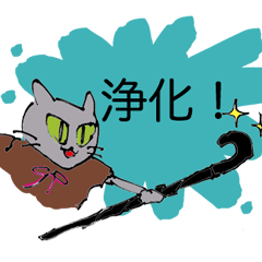 [LINEスタンプ] 猫の呪術師