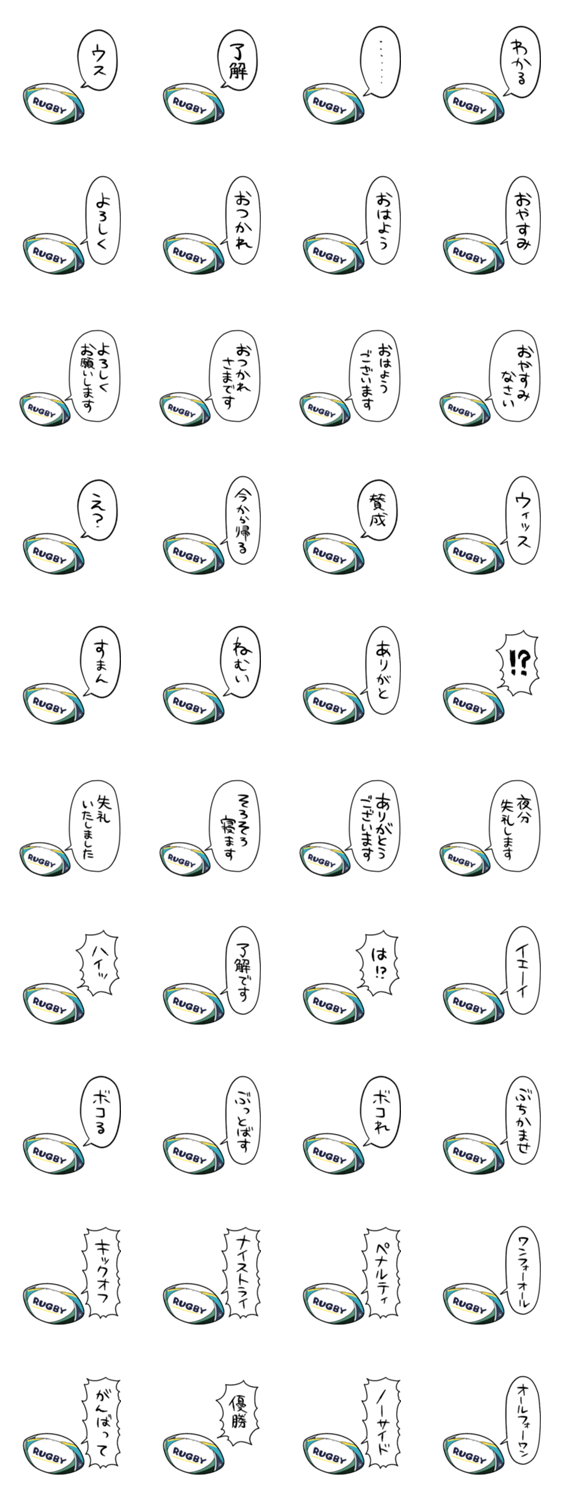 しゃべるラグビーボールのスタンプ詳細