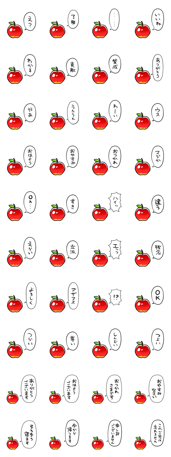しゃべるリンゴのスタンプ詳細