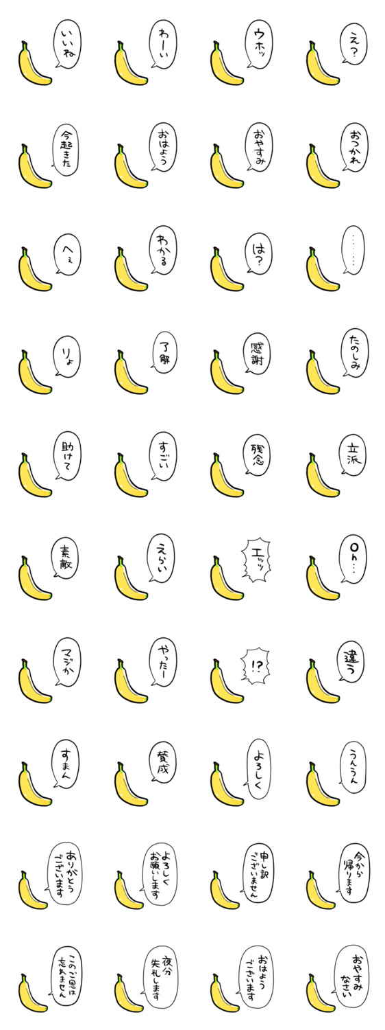 しゃべるバナナちゃんのスタンプ詳細