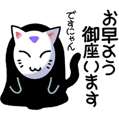 [LINEスタンプ] 怪人 猫仮面！その1