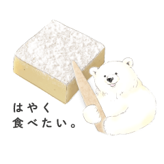 [LINEスタンプ] 【ブルボン】白いクマさんスタンプ