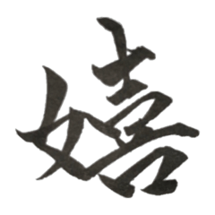部活筆スタンプ