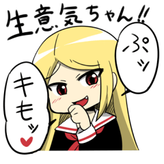 [LINEスタンプ] 生意気ちゃんスタンプ
