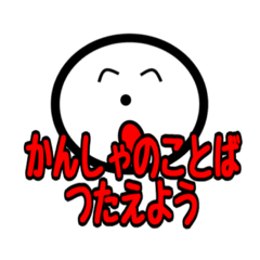 じぃけのスタンプ「やさしい編」