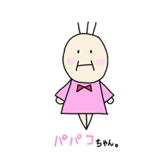 [LINEスタンプ] パパコちゃんスタンプ