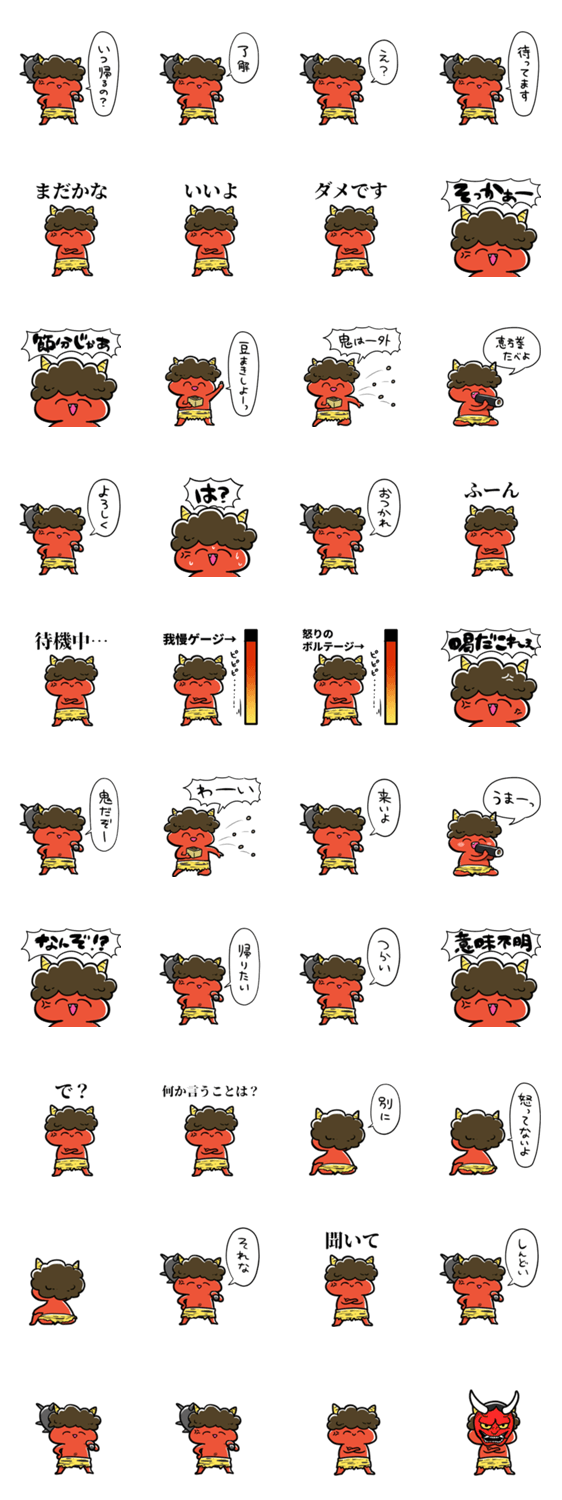 控えめにキレる鬼【節分にも！】のスタンプ詳細