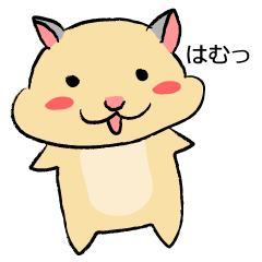 [LINEスタンプ] ほほ丸ハムスター