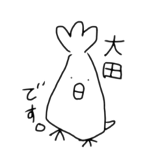 [LINEスタンプ] 大田さんスタンプをつくりました。